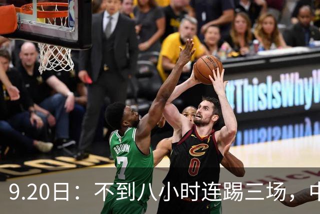 9.20日：不到八小时连踢三场，中国足球小将梯队逼平佛罗伦萨热刺
